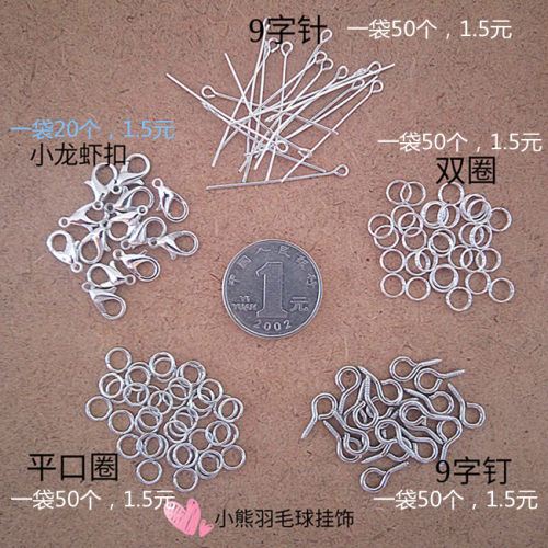 制作羽球挂件 四种连接用小配件合集（平口圈双圈小龙虾扣9字针） - 封面