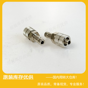 SPECTRO斯派克光谱仪元素分析氩气快换接头公插头RECTUS TYPE 20