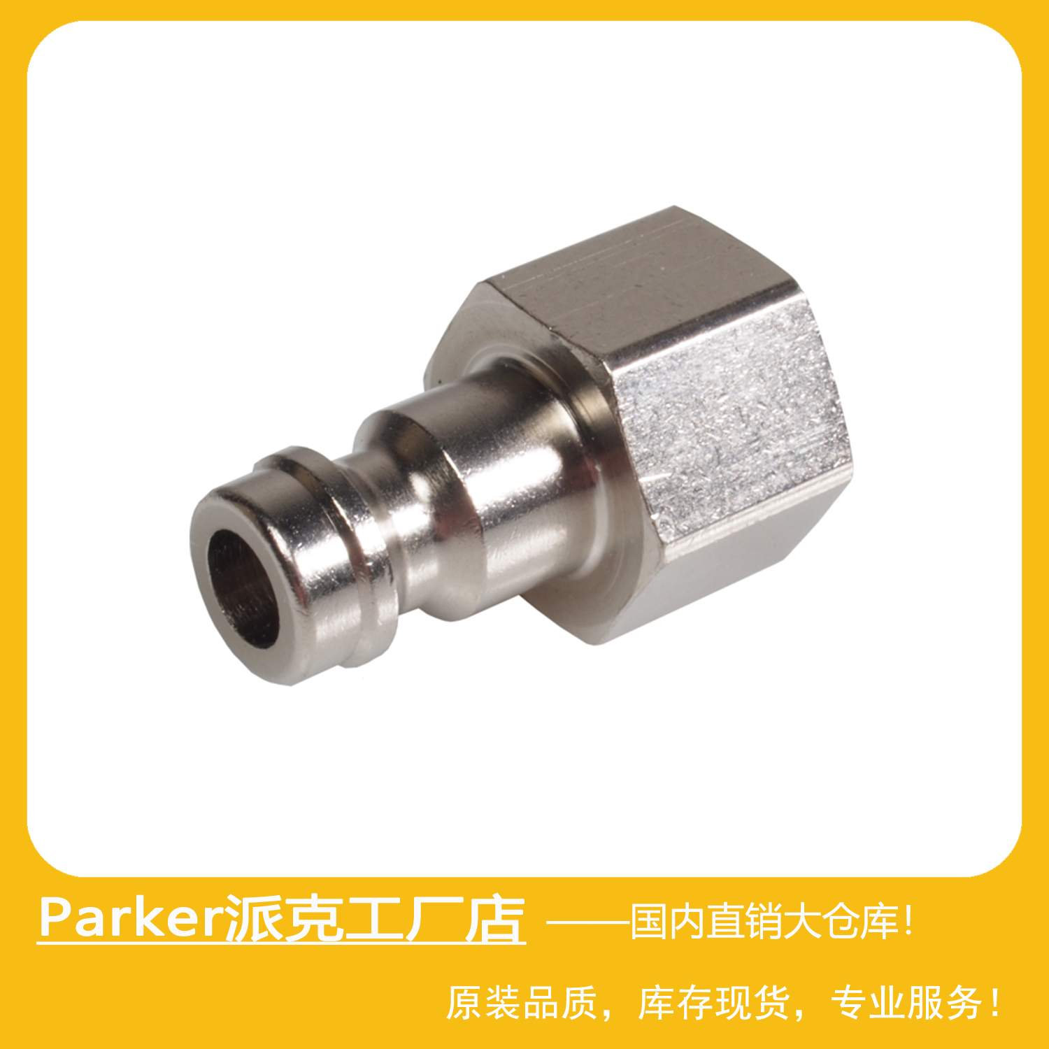Parker派克 RECTUS利达时 Type 21 NW 5 快速快换接头21SFIW13MXN