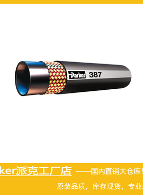 Parker派克恒压液压软管 GLOBALCORE全球管 387 钢丝编织管系列