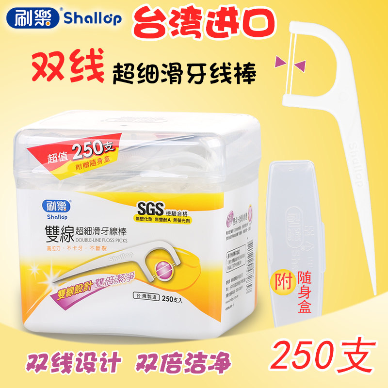 台湾制造刷乐双线超细滑牙线棒家庭随身装一次性弓形塑料剔牙签线