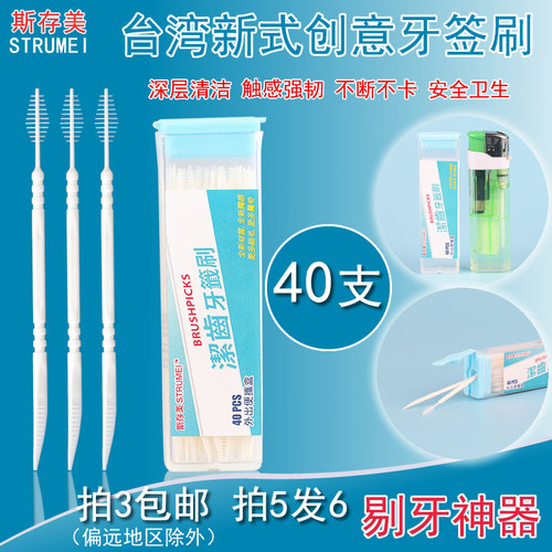 斯存美牙签刷便携式随身鱼骨造型