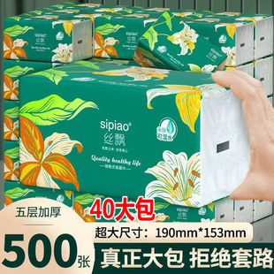 500张40大包大尺寸丝飘抽纸家用餐巾纸实惠装加厚擦手纸巾卫生纸