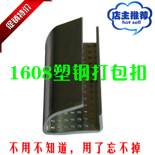 十包包邮全新料1608塑钢打包带打包扣手工PET塑钢带打包扣铁皮扣