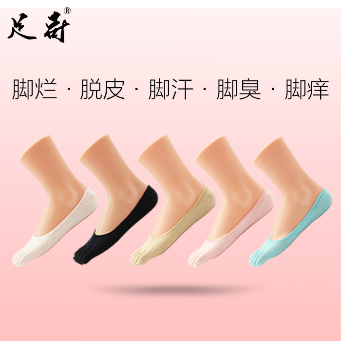 防臭抗菌袜烂脚臭脚汗脚除臭纯棉吸汗隐形五指船袜薄款硅胶防滑女