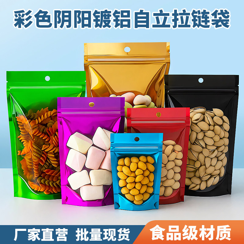 金色阴阳自立袋半透明铝箔拉链自封袋茶叶干果食品包装袋批发密封