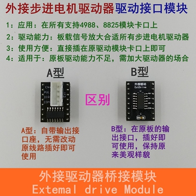 驱动器接口外接驱动驱动桥接模块
