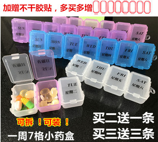 迷你便携式小药盒一周可拆单格星期七格分装创意盒药片盒子收纳盒