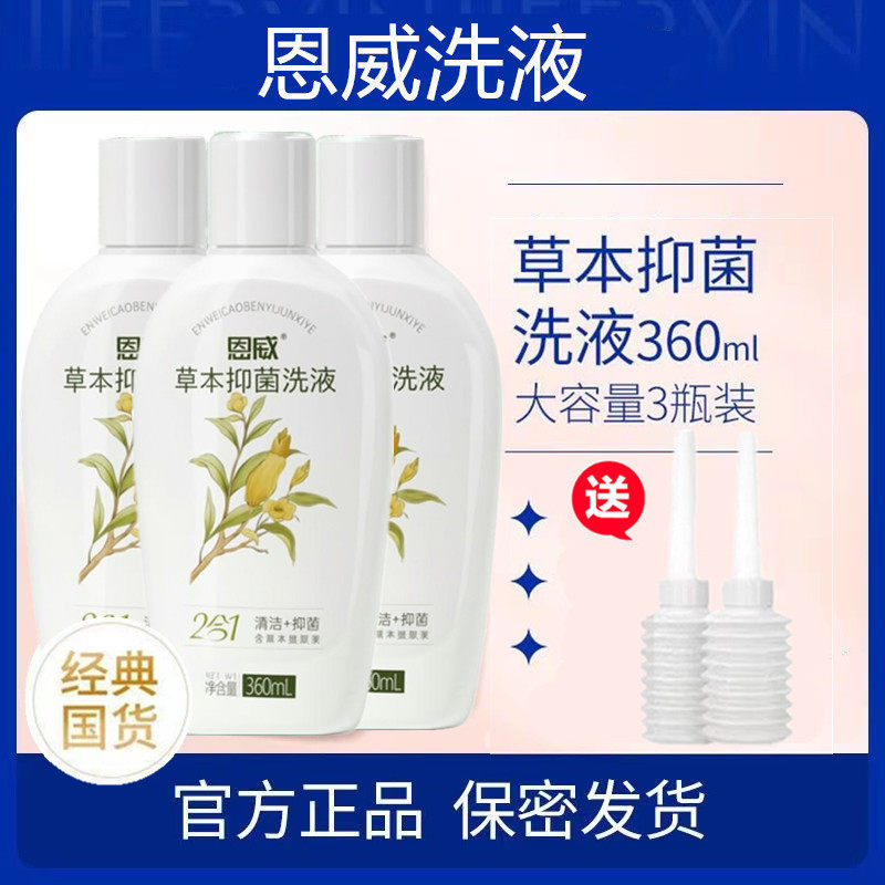 恩威抑菌护理液大瓶360ml
