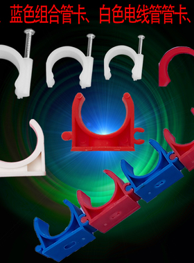 红色蓝色卡子16-50水管管卡PPRPVC塑料U型卡边钉卡固定管材配件