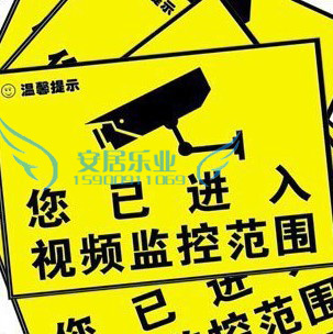 不干胶警示牌 监控警示贴 内有监控您已进入监控范围