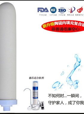 荣事达品冠净水器滤芯滤心内胆荣事达品冠净水器透视陶瓷滤芯过滤