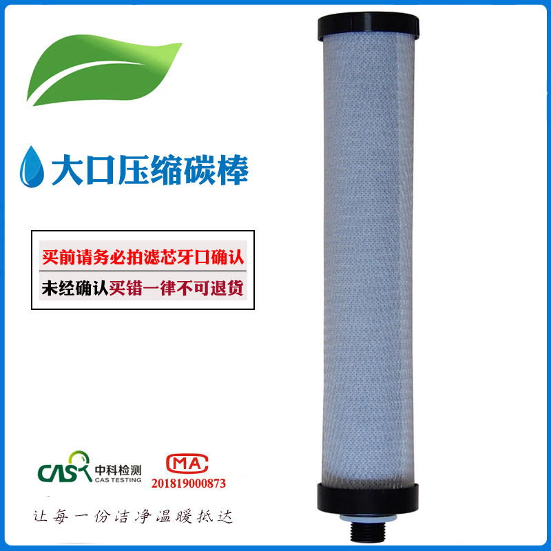 苏林卡净水器滤芯全净双子星台上式压缩碳棒滤芯苏林卡净水滤芯