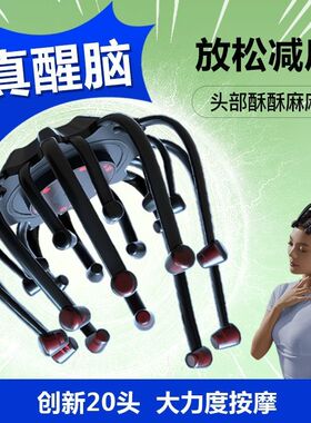 八爪鱼头部按摩器全自动头疗神器