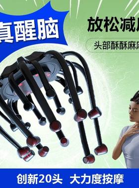 八爪鱼头部按摩器全自动头疗神器