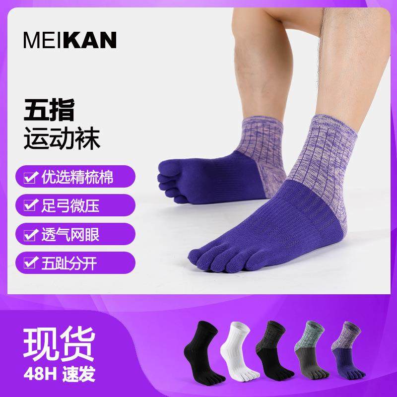 男士五指袜分趾棉袜网眼透气短筒袜跑步运动中筒袜子,女士内衣/男士内衣/家居服,连裤袜/打底袜,淘宝优惠券,粉丝福利购,淘宝优惠卷
