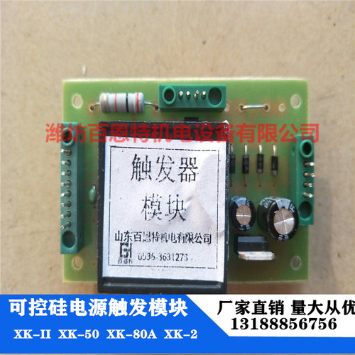 可控硅触发模块 xk-ii触发模块 xk-2触发模块 xk-30触发模块