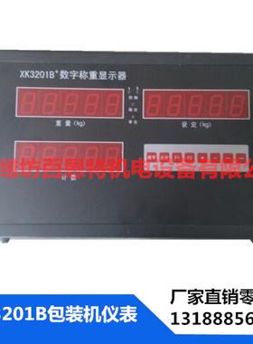 xk3201b数字称重显示器 xk3201控制器 xk3201水泥包装控制器