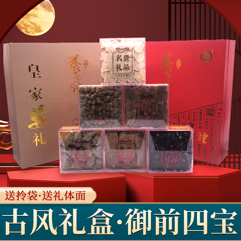 西洋参铁皮枫斗石斛红参高丽参天麻三七黑枸杞四宝礼盒过年送礼品
