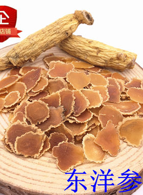 正宗东洋参东洋参片六年根100克