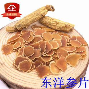 正宗东洋参东洋参片圆片 大力参 六年根滋补品 默认发切片100克