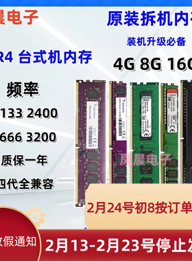 拆机内存条DDR4 4G 8G 16G 2133 2400 2666 3200四代全兼容台式机