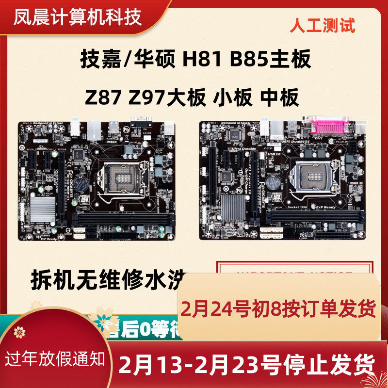 技嘉H81 B85 拆机电脑主板华/硕Z87 Z97 台式机一年包换 HDMI小板