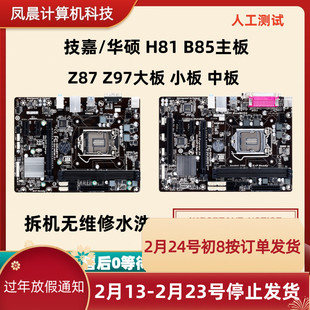 技嘉H81 B85 拆机电脑主板华/硕Z87 Z97 台式机一年包换 HDMI小板