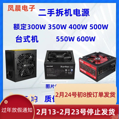 拆机二手额定静音300W400W500