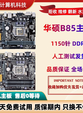Asus/华硕 B85M-D K F V5 G PLUS 1150DDR3 台式机 B85-PRO GAMER