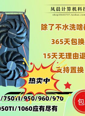 GTX750TI 660 760 960 950 1050TI 1060 显卡2G 3G 4G 台式机游戏