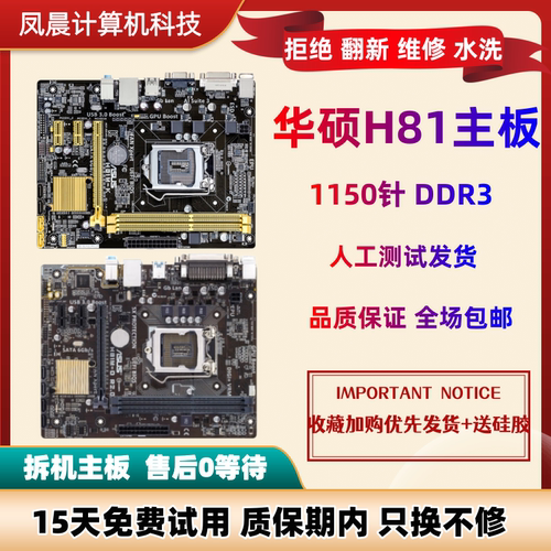 华硕台式机1150针H81DDR3