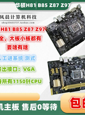华硕B85M-K F V5 PLUS H81M-K Z87 Z97主板DDR3 1150针台式机主板