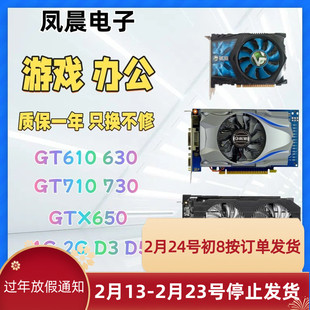 台式GT610 630 710 730 GTX650 1G 2G D3 D5 VGA HDMI 拆机显卡