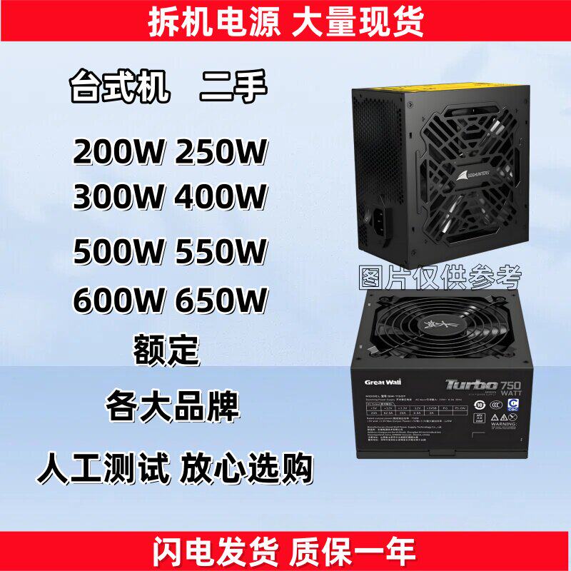 台式机额定200 300W 350W 400W 500W 600W 650W 700W拆机电源静音