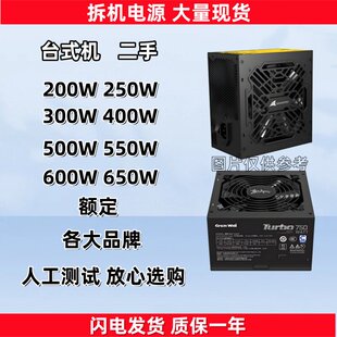 350W 400W 500W 台式 650W 300W 600W 700W拆机电源静音 机额定200