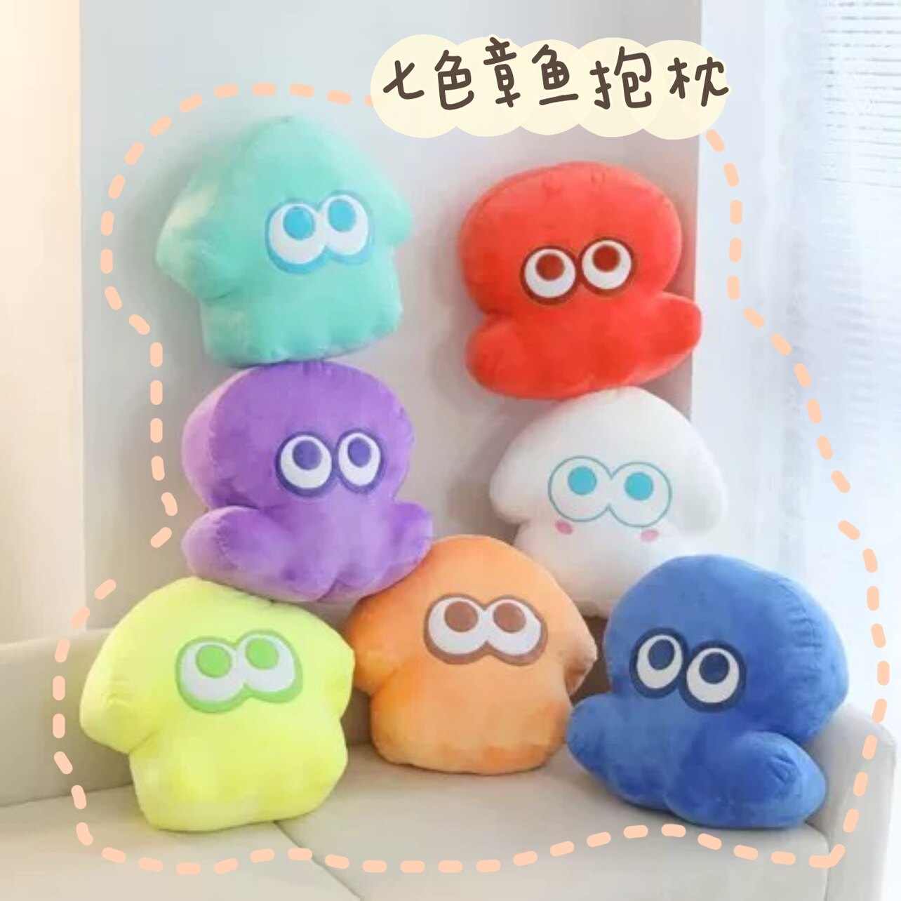 喷射战士3乌贼抱枕斯普拉遁绿色章鱼毛绒公仔Splatoon玩具桔鱿鱼