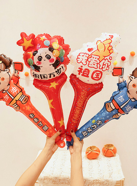 手持加油棒国庆节中秋装饰儿童气球棒幼儿园商场氛围布置活动道具