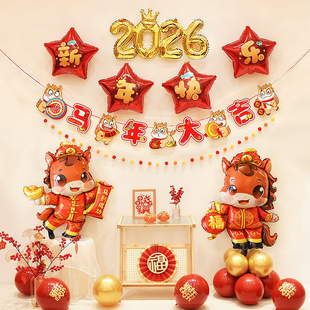 2026元旦公司年会新年装饰气球背景墙装扮过年氛围马年场景布置品