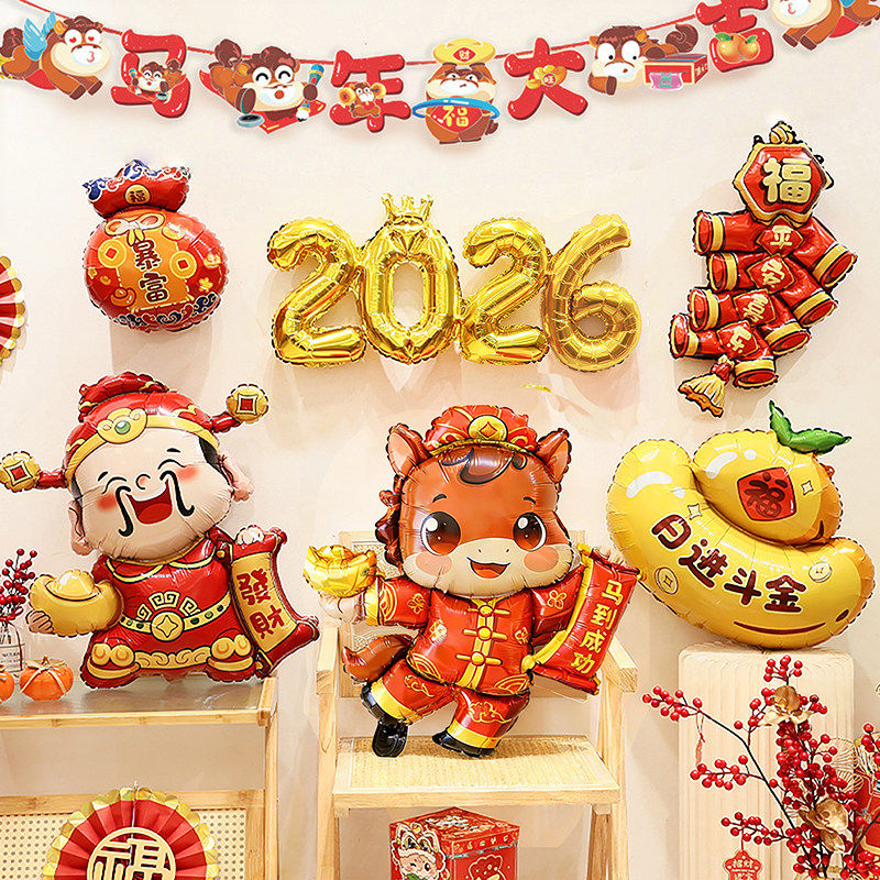 新年元旦新店开业气球马年财神元宝布置商场过年公司年会场景装饰,节庆用品/礼品,气球,淘宝优惠券,粉丝福利购,淘宝优惠卷