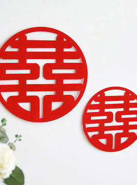 结婚婚庆用品大全植绒布喜字门贴婚房装饰布置大号窗花大门喜贴