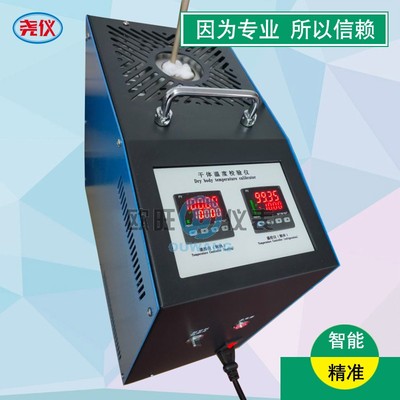高精度液晶-20-150度数码双屏低温校验仪 便携式干体式温度校验炉