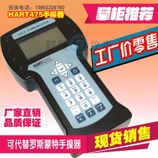 国产英文版HART475手操器可替代罗斯蒙特hart475艾默生手操器