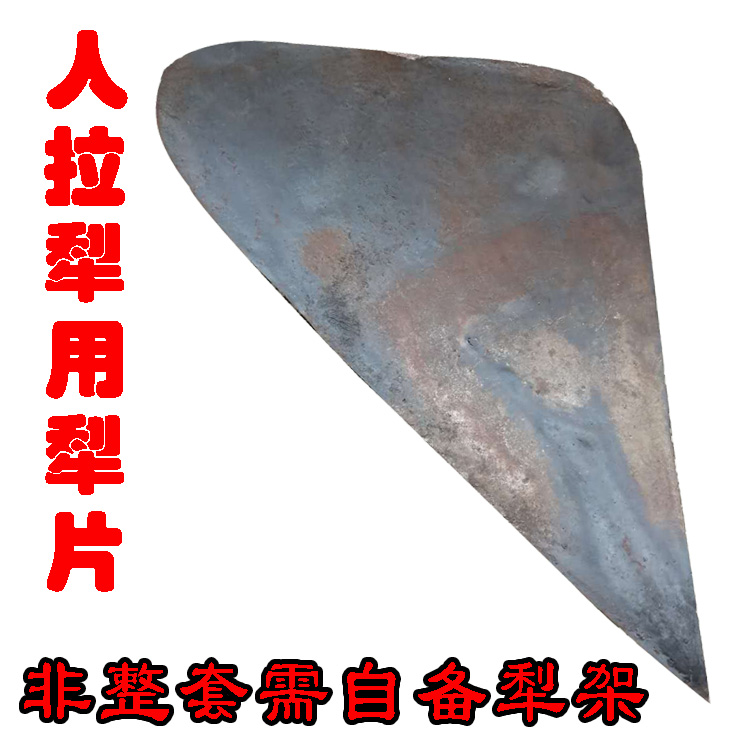 农业耕田翻地开沟起垄施肥老犁铧