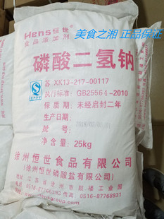 保水剂 徐州恒世磷酸二氢钠 PH调节剂漂白 包邮 食品级品质改良剂