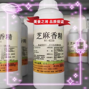 江大芝麻香精 水油两用 芝麻酱增香剂 芝麻胡豆浆香料 食用添加剂