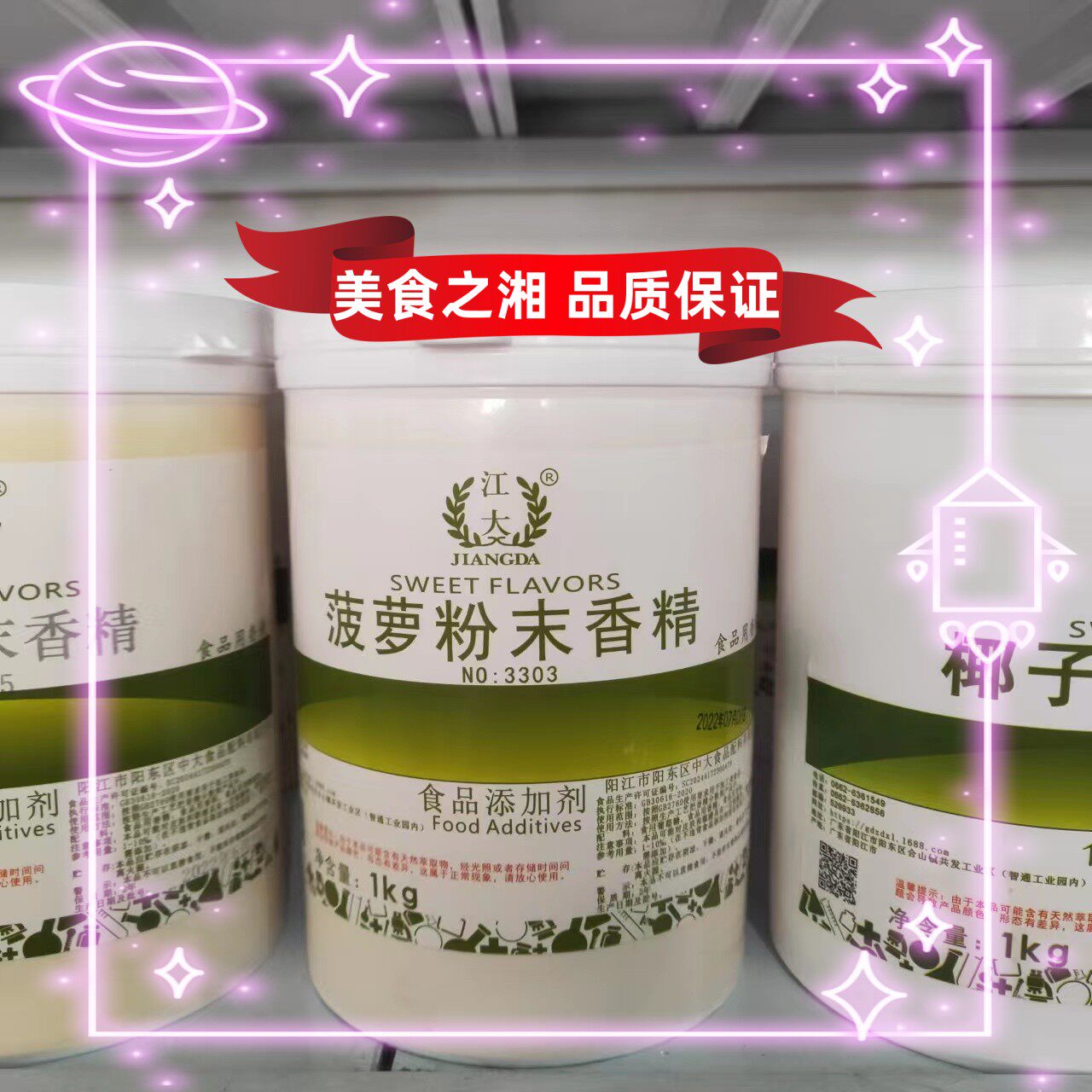 江大菠萝粉末香精 饮料钓鱼菠萝啤糕点 烘焙添加剂 食用香精 包邮