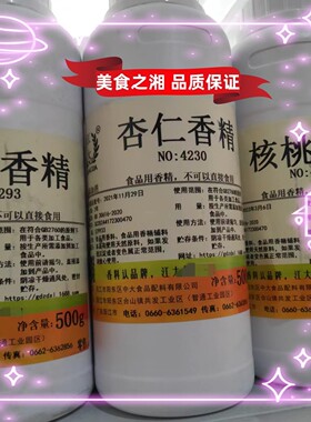江大 杏仁液体香精 浓缩香精饮料蛋糕饼干增香提味食品添加剂商用