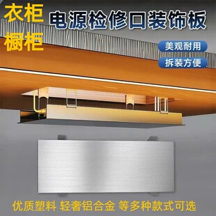 衣柜电源检修盒柜子变压器封盖柜体灯带遮丑盖板变压器隐藏盒