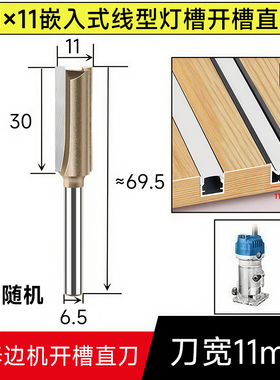 灯带线条专业级钨钢单双刃刀嵌入式抽屉线形开槽刀修边机钻头工具